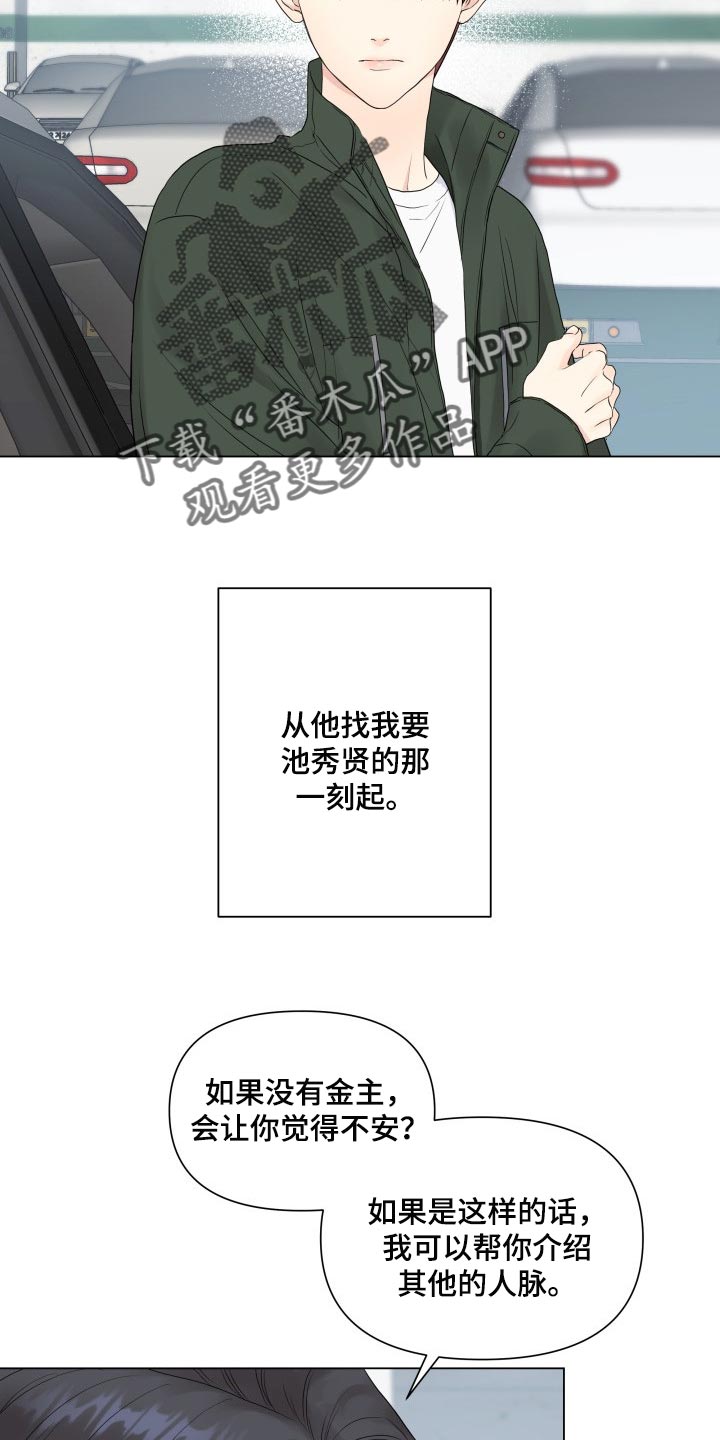 《掌中玫瑰》漫画最新章节第29章：心知肚明免费下拉式在线观看章节第【15】张图片