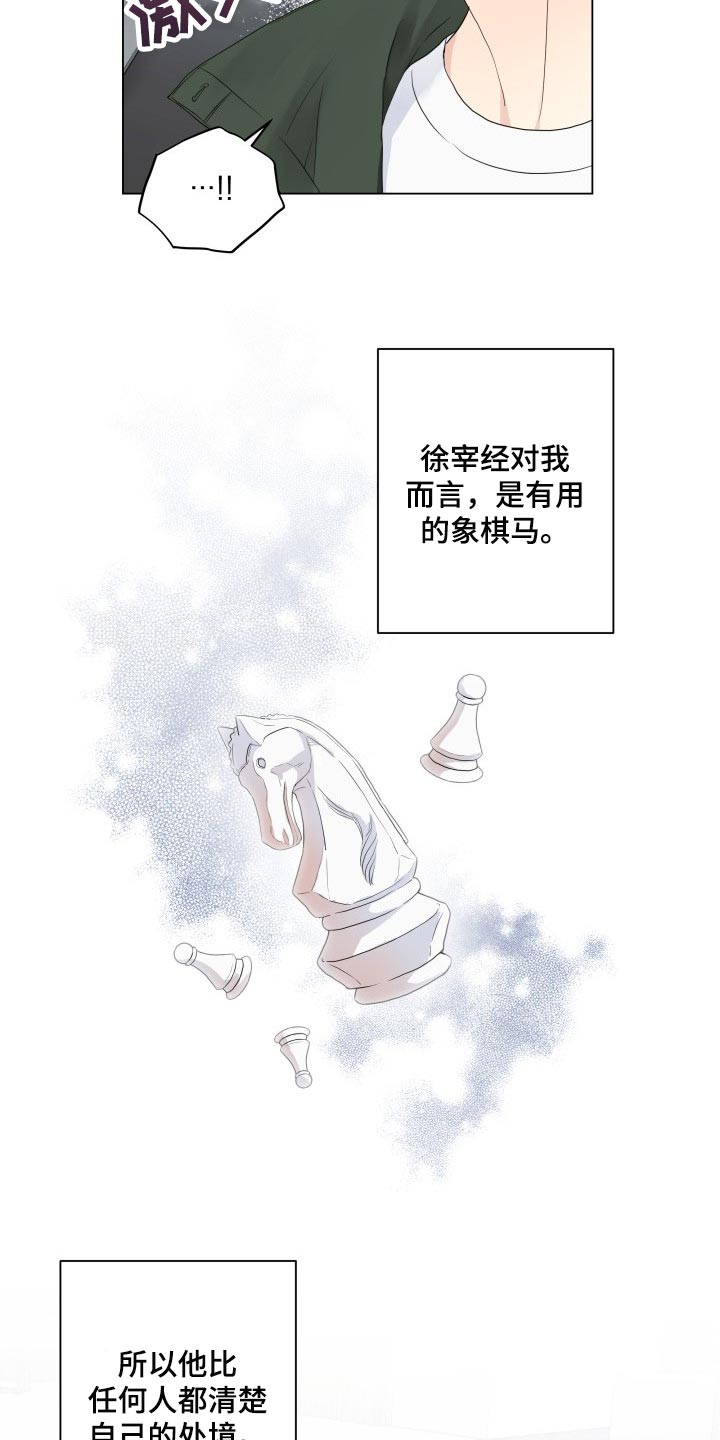 掌中玫瑰-第29章：心知肚明全彩韩漫标签