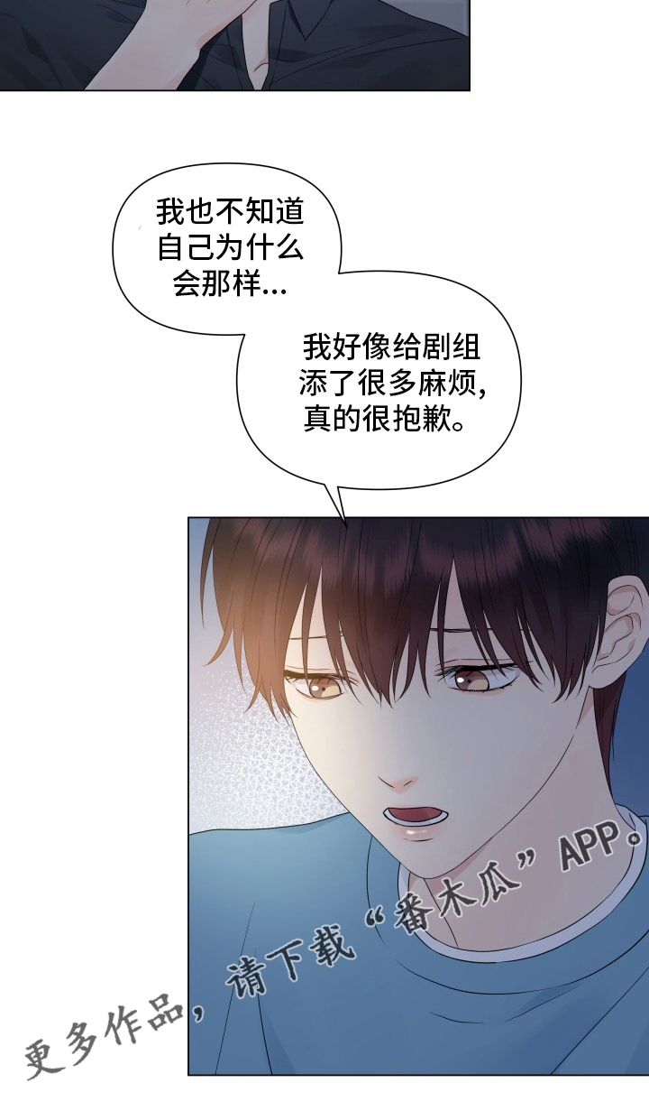 《掌中玫瑰》漫画最新章节第30章：糟糕免费下拉式在线观看章节第【1】张图片