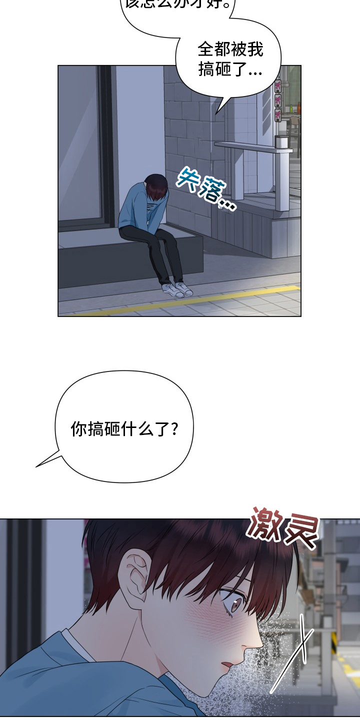 《掌中玫瑰》漫画最新章节第30章：糟糕免费下拉式在线观看章节第【7】张图片