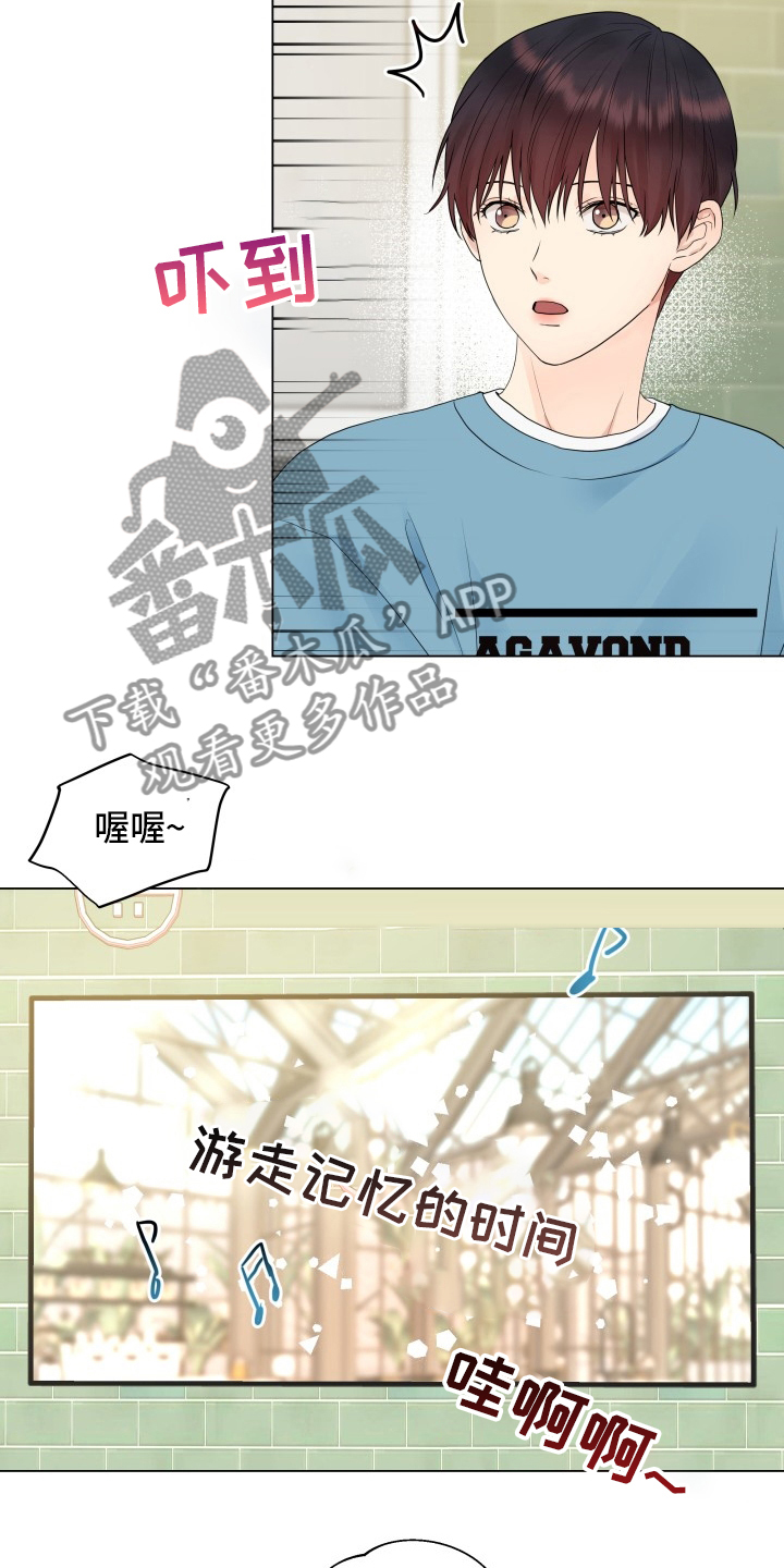 《掌中玫瑰》漫画最新章节第30章：糟糕免费下拉式在线观看章节第【15】张图片