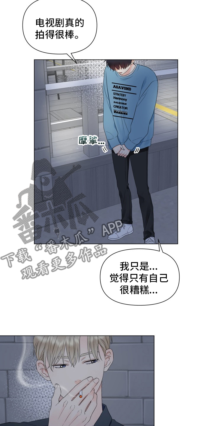 《掌中玫瑰》漫画最新章节第30章：糟糕免费下拉式在线观看章节第【2】张图片