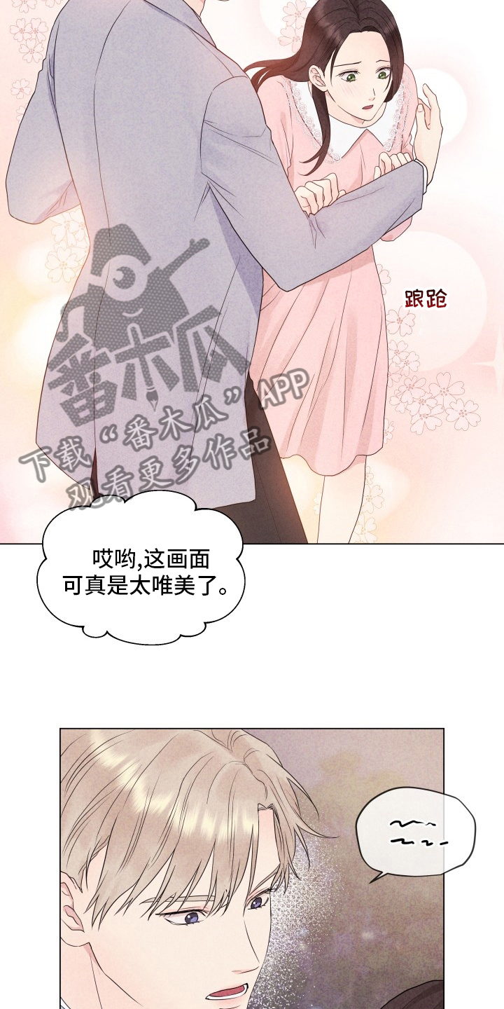 《掌中玫瑰》漫画最新章节第30章：糟糕免费下拉式在线观看章节第【12】张图片