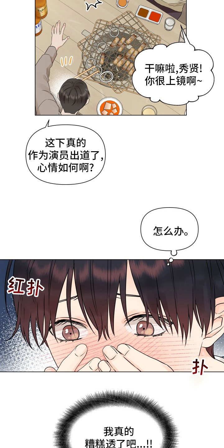 《掌中玫瑰》漫画最新章节第30章：糟糕免费下拉式在线观看章节第【9】张图片