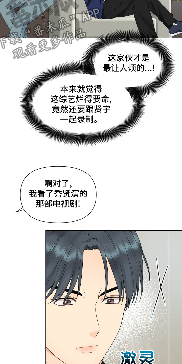 《掌中玫瑰》漫画最新章节第31章：朋友免费下拉式在线观看章节第【11】张图片