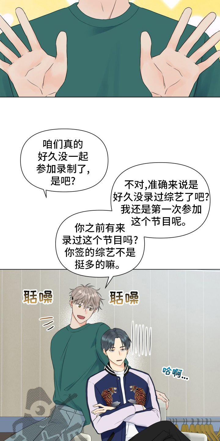 《掌中玫瑰》漫画最新章节第31章：朋友免费下拉式在线观看章节第【12】张图片