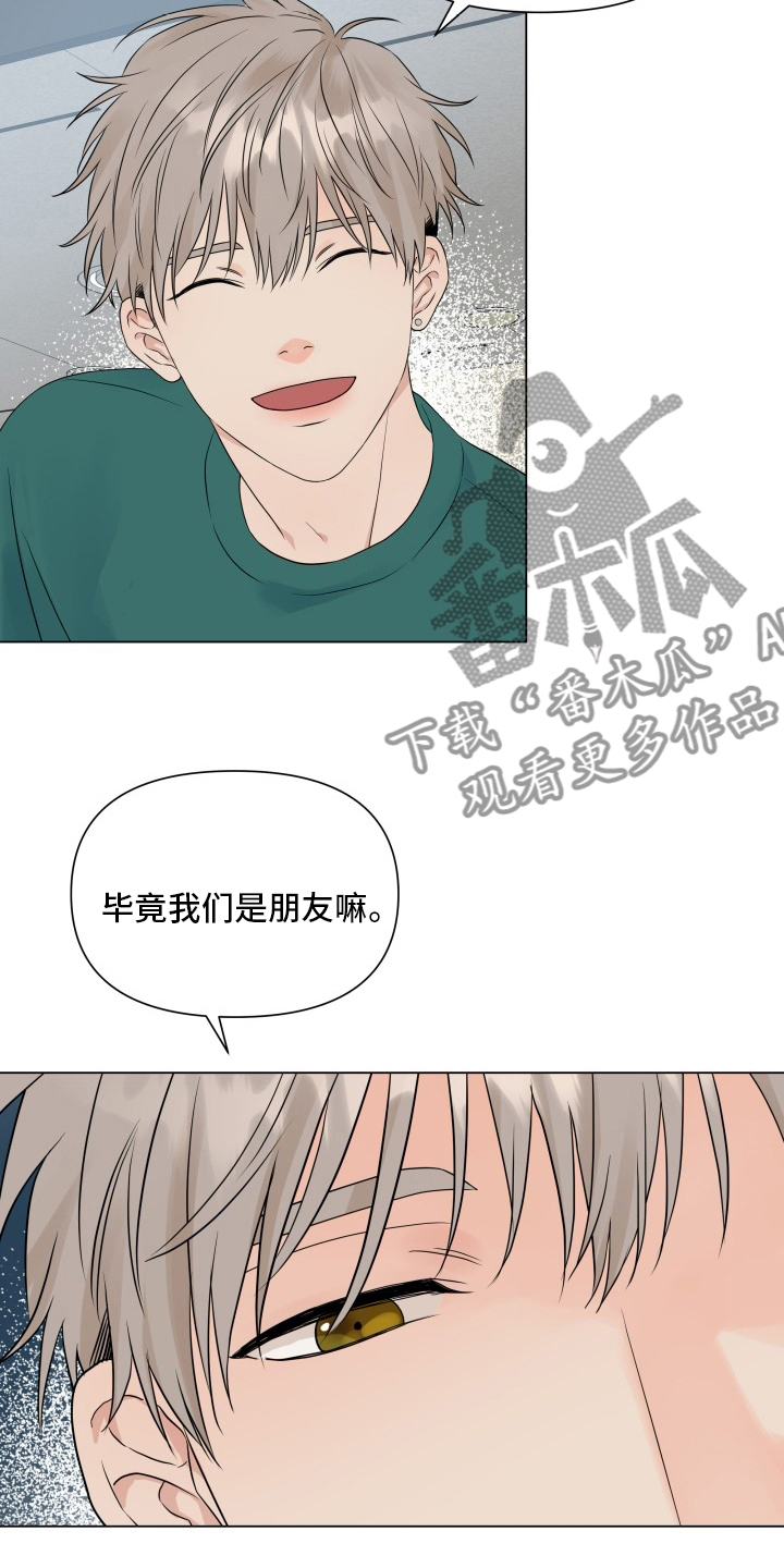 《掌中玫瑰》漫画最新章节第31章：朋友免费下拉式在线观看章节第【4】张图片