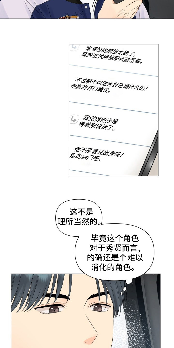 《掌中玫瑰》漫画最新章节第31章：朋友免费下拉式在线观看章节第【16】张图片