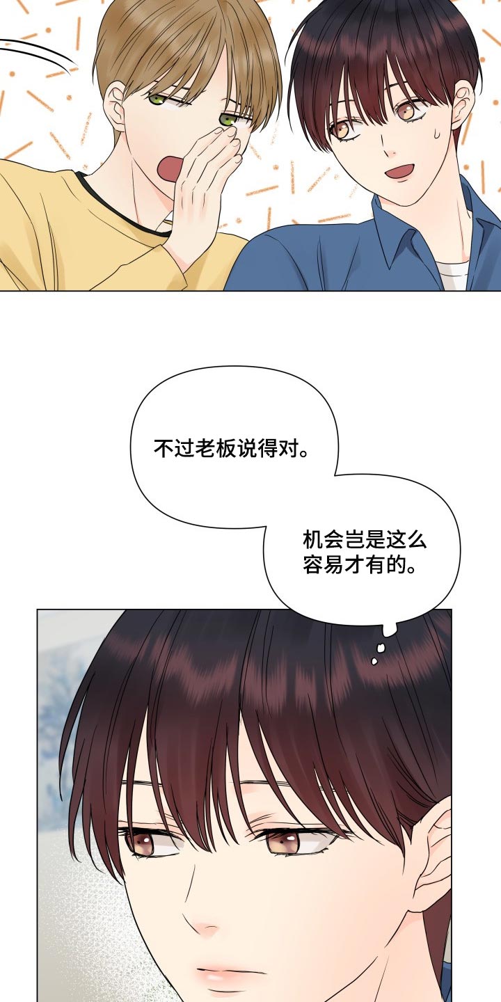 《掌中玫瑰》漫画最新章节第35章：机会不容易有免费下拉式在线观看章节第【2】张图片