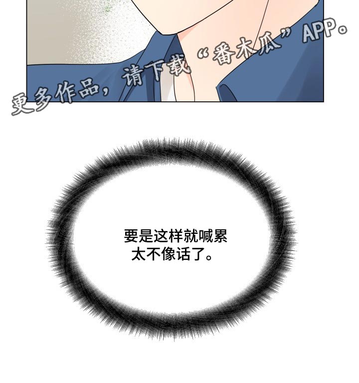 《掌中玫瑰》漫画最新章节第35章：机会不容易有免费下拉式在线观看章节第【1】张图片