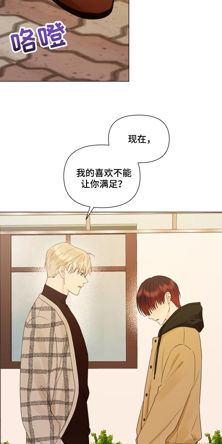 《掌中玫瑰》漫画最新章节第35章：机会不容易有免费下拉式在线观看章节第【14】张图片