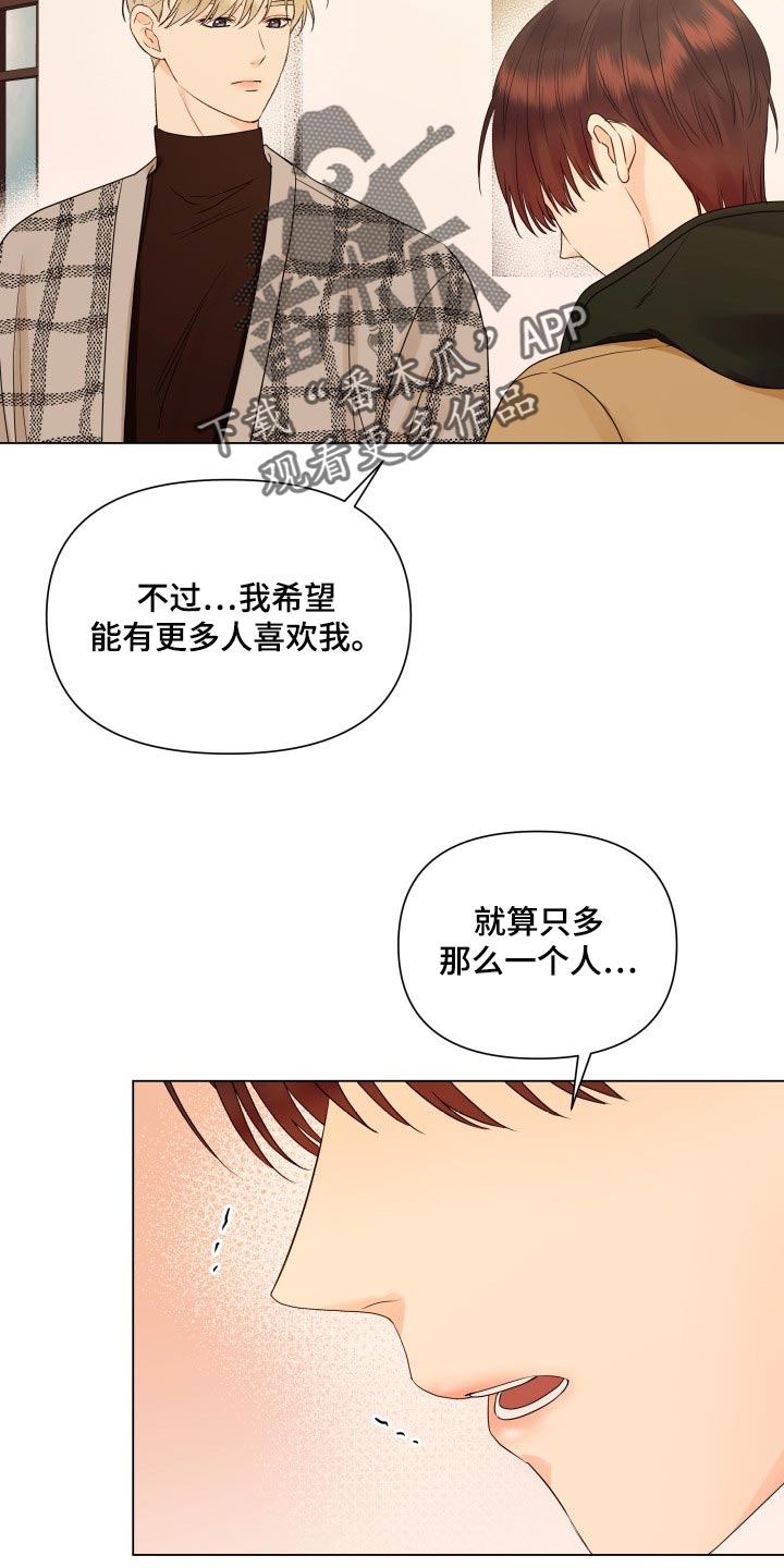 《掌中玫瑰》漫画最新章节第35章：机会不容易有免费下拉式在线观看章节第【18】张图片