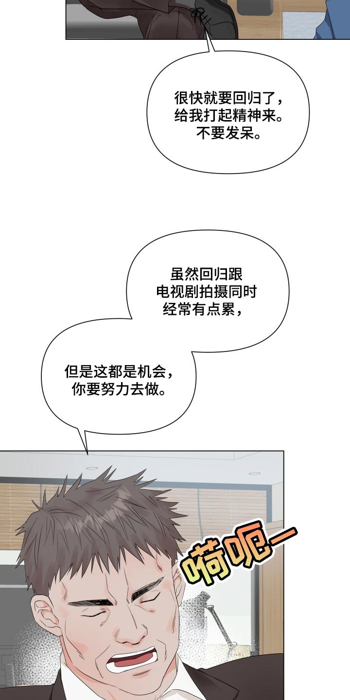 《掌中玫瑰》漫画最新章节第35章：机会不容易有免费下拉式在线观看章节第【5】张图片