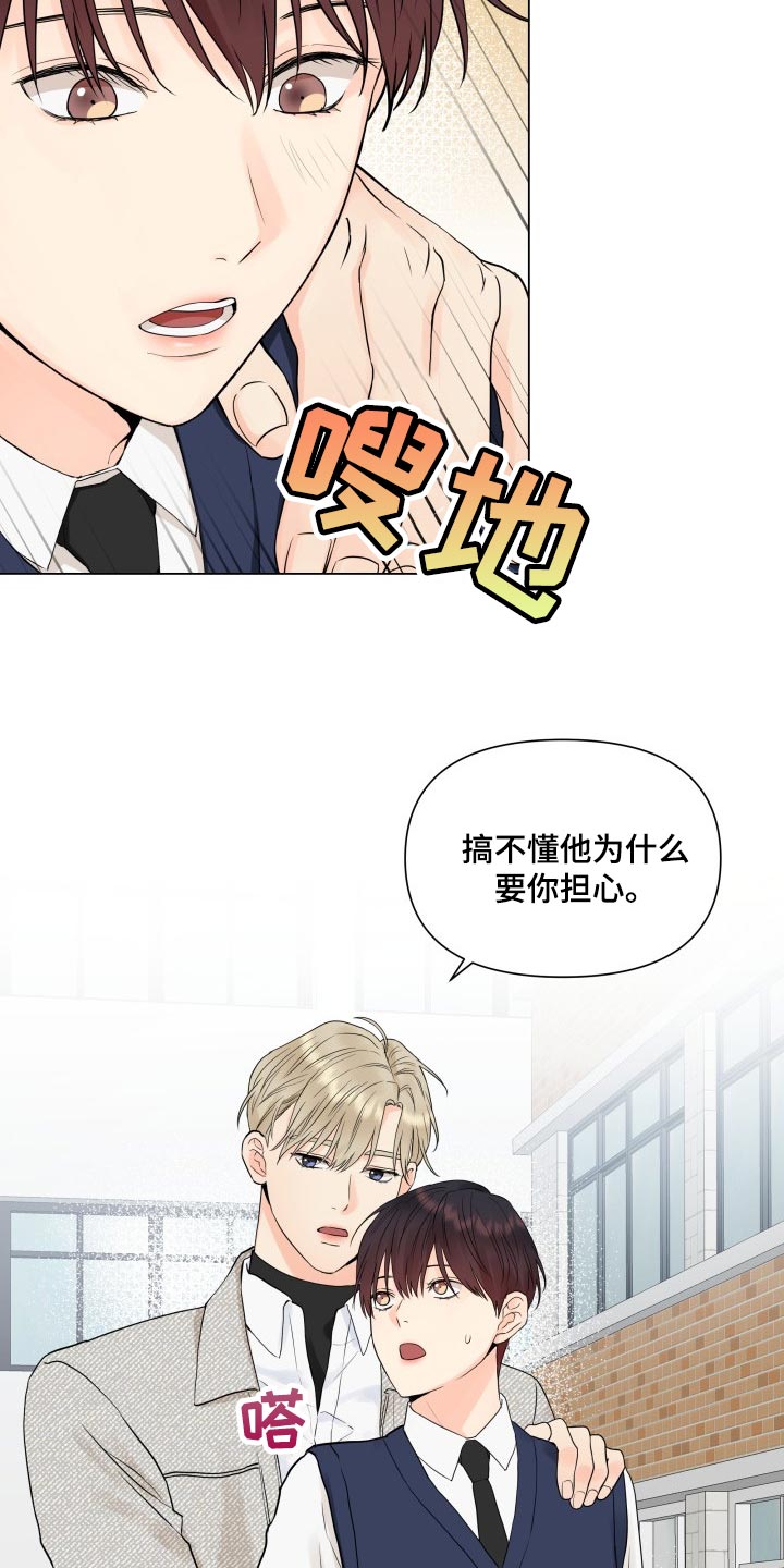 《掌中玫瑰》漫画最新章节第36章：幼稚地生气免费下拉式在线观看章节第【8】张图片