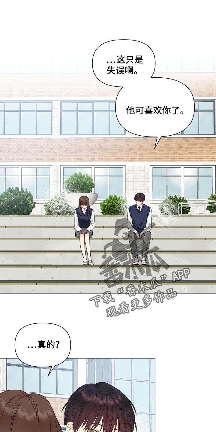 《掌中玫瑰》漫画最新章节第36章：幼稚地生气免费下拉式在线观看章节第【19】张图片