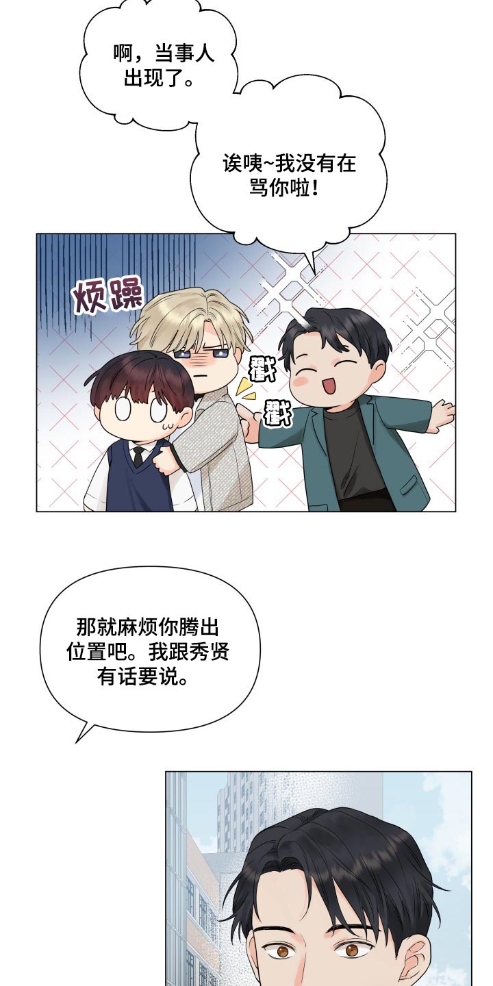 《掌中玫瑰》漫画最新章节第36章：幼稚地生气免费下拉式在线观看章节第【6】张图片