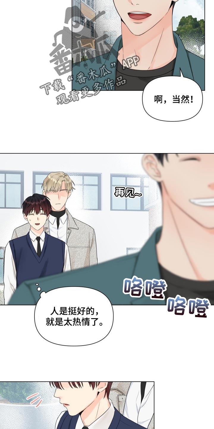 《掌中玫瑰》漫画最新章节第36章：幼稚地生气免费下拉式在线观看章节第【5】张图片