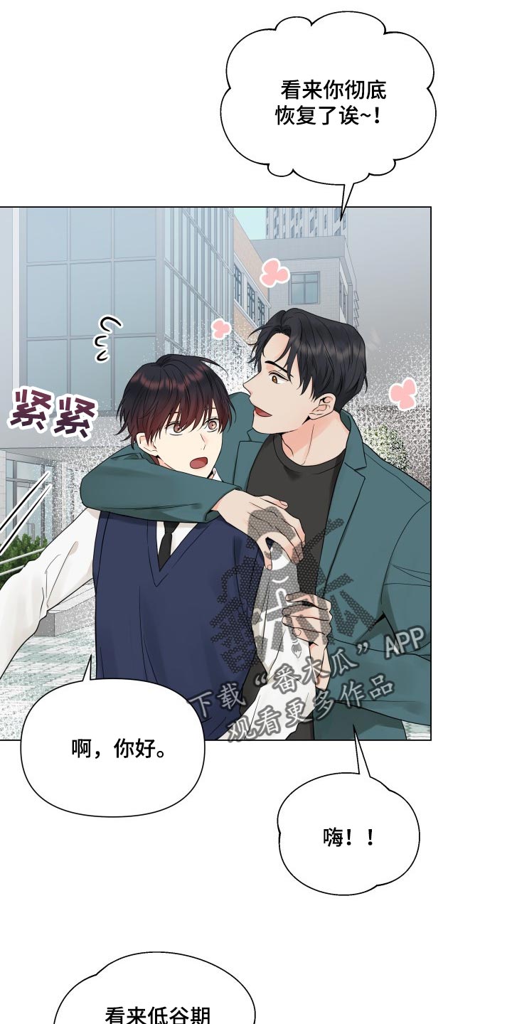 《掌中玫瑰》漫画最新章节第36章：幼稚地生气免费下拉式在线观看章节第【14】张图片