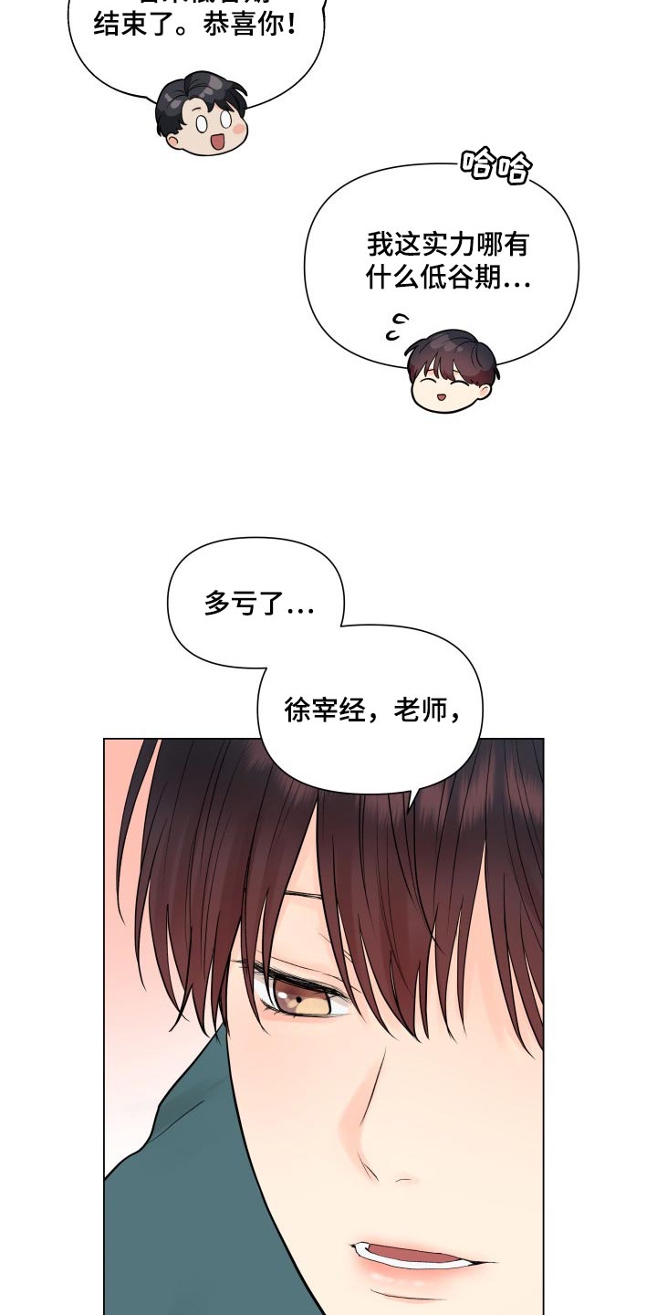 《掌中玫瑰》漫画最新章节第36章：幼稚地生气免费下拉式在线观看章节第【13】张图片