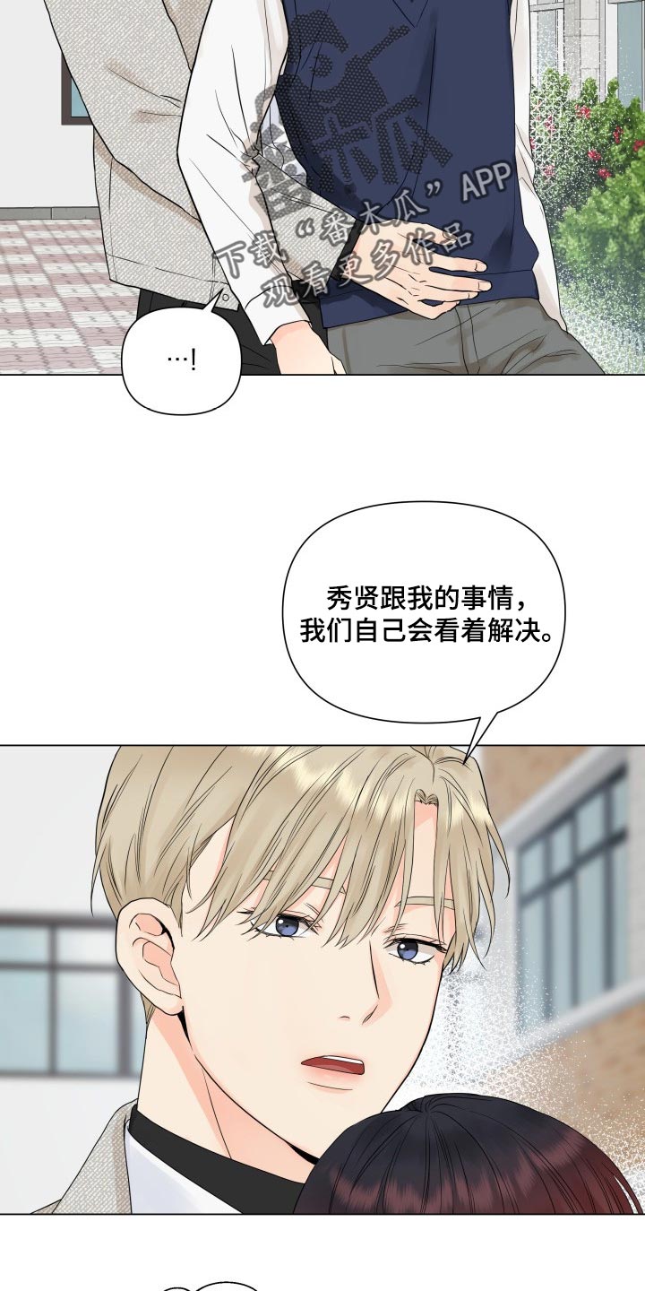 《掌中玫瑰》漫画最新章节第36章：幼稚地生气免费下拉式在线观看章节第【7】张图片