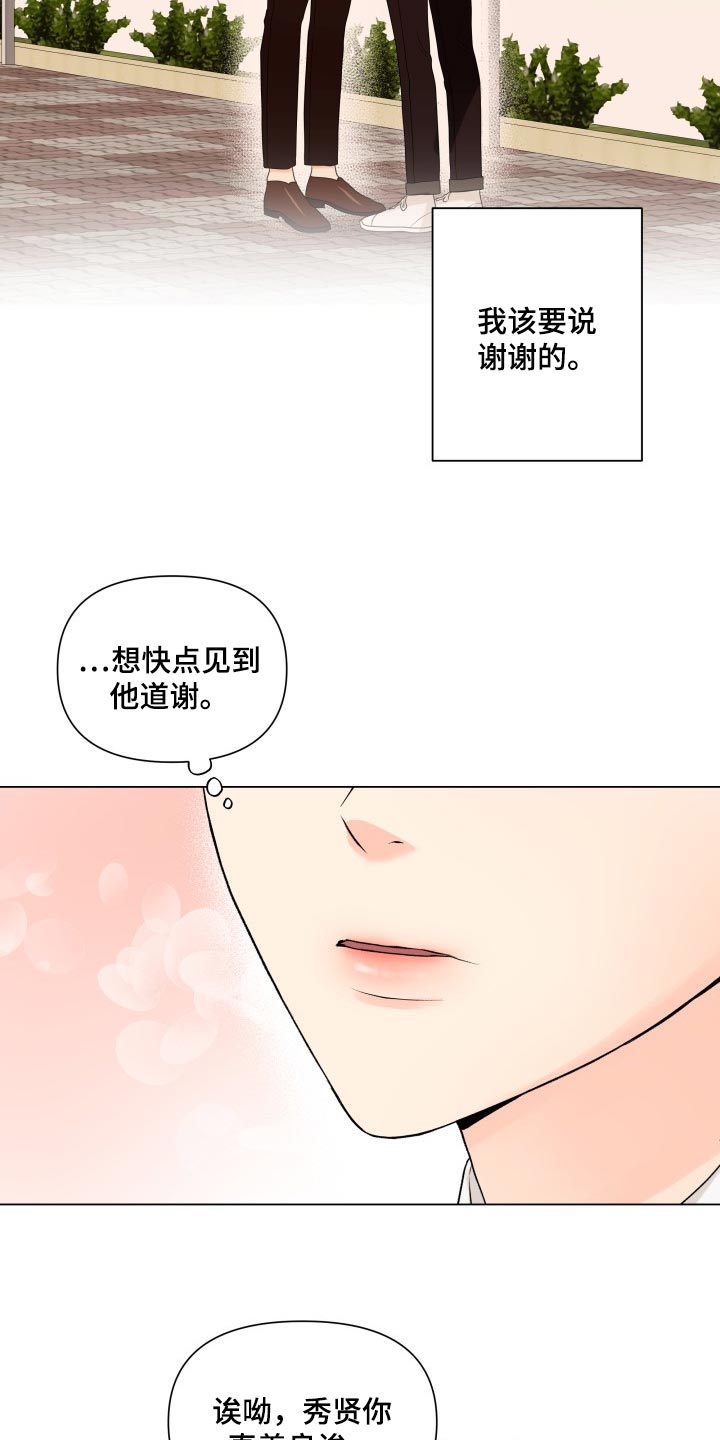 《掌中玫瑰》漫画最新章节第36章：幼稚地生气免费下拉式在线观看章节第【11】张图片