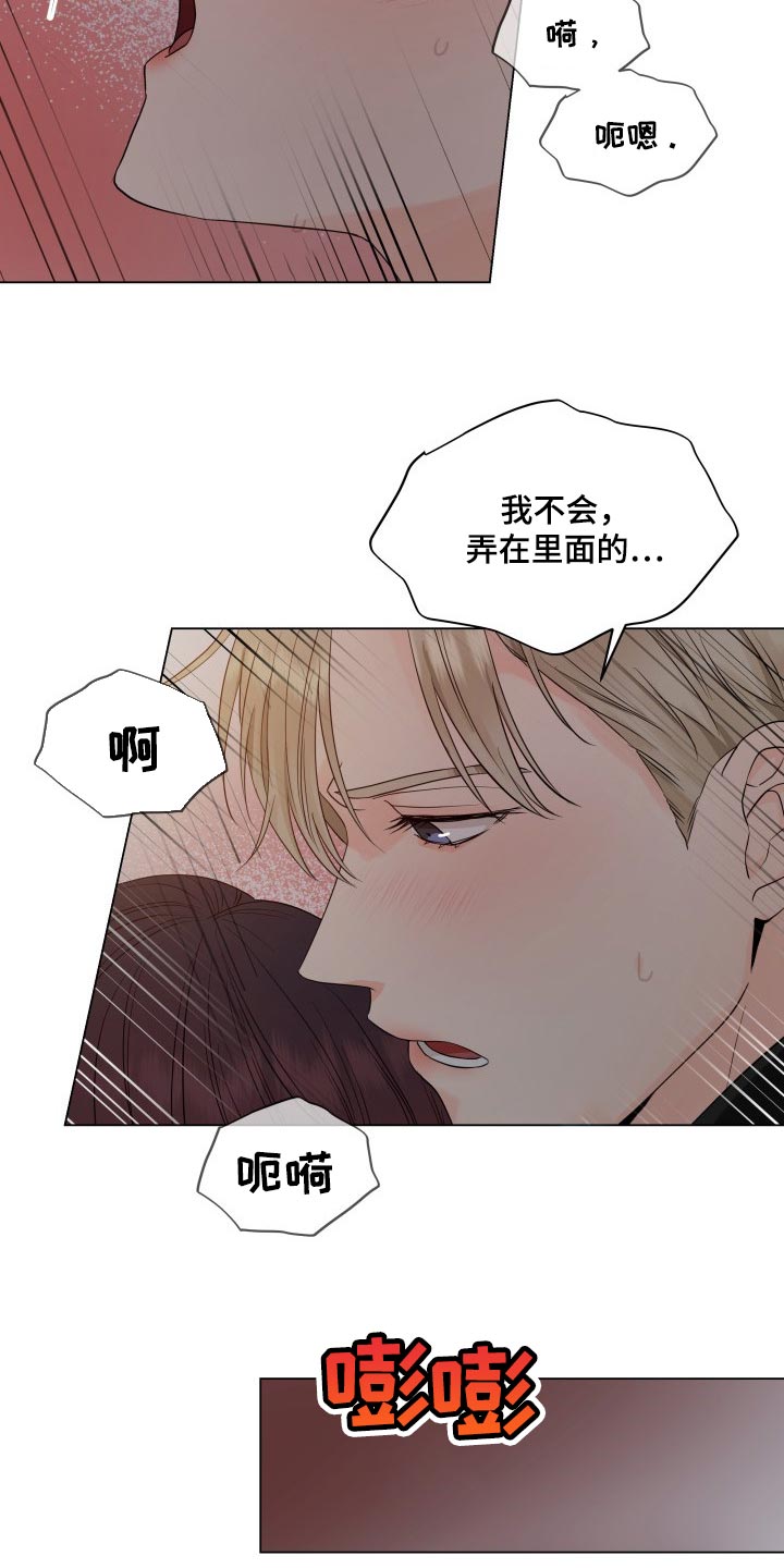 《掌中玫瑰》漫画最新章节第37章：只能允许我碰你免费下拉式在线观看章节第【11】张图片