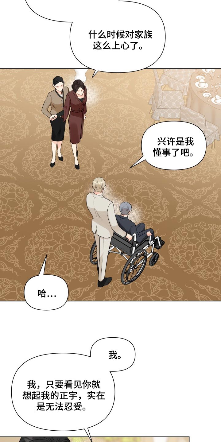 《掌中玫瑰》漫画最新章节第41章：拖后腿免费下拉式在线观看章节第【12】张图片