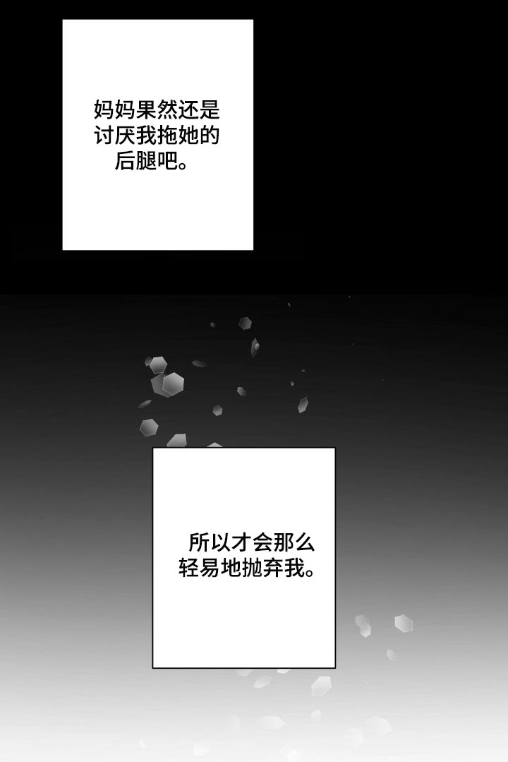 《掌中玫瑰》漫画最新章节第41章：拖后腿免费下拉式在线观看章节第【1】张图片