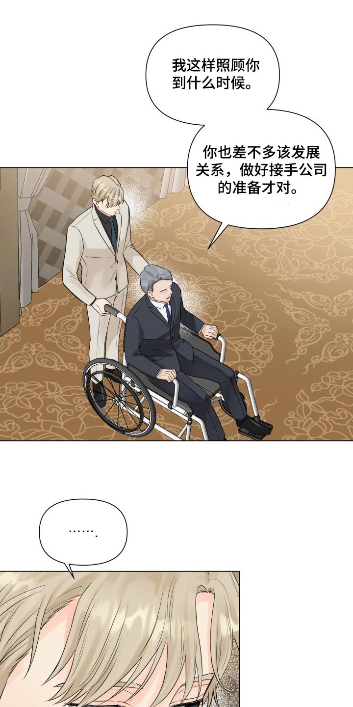 《掌中玫瑰》漫画最新章节第41章：拖后腿免费下拉式在线观看章节第【17】张图片