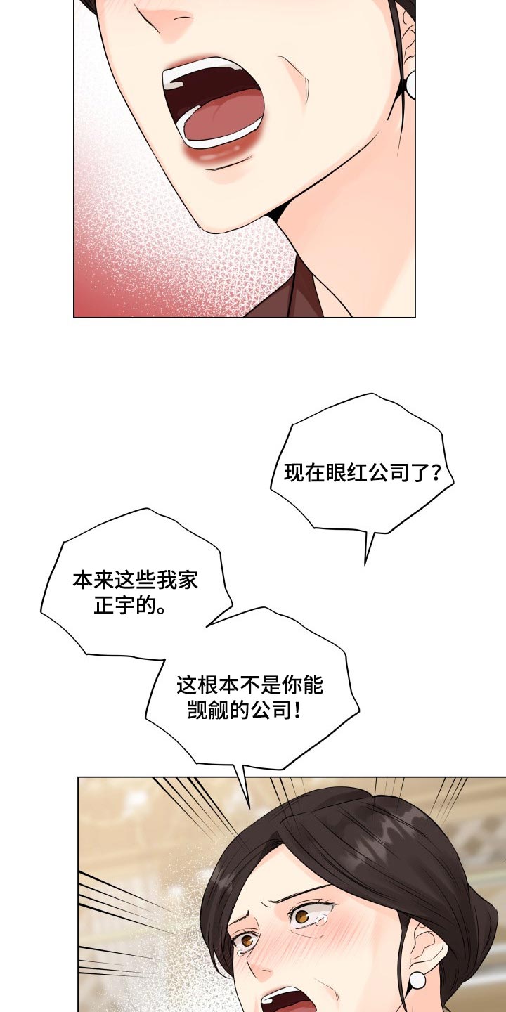 《掌中玫瑰》漫画最新章节第41章：拖后腿免费下拉式在线观看章节第【7】张图片