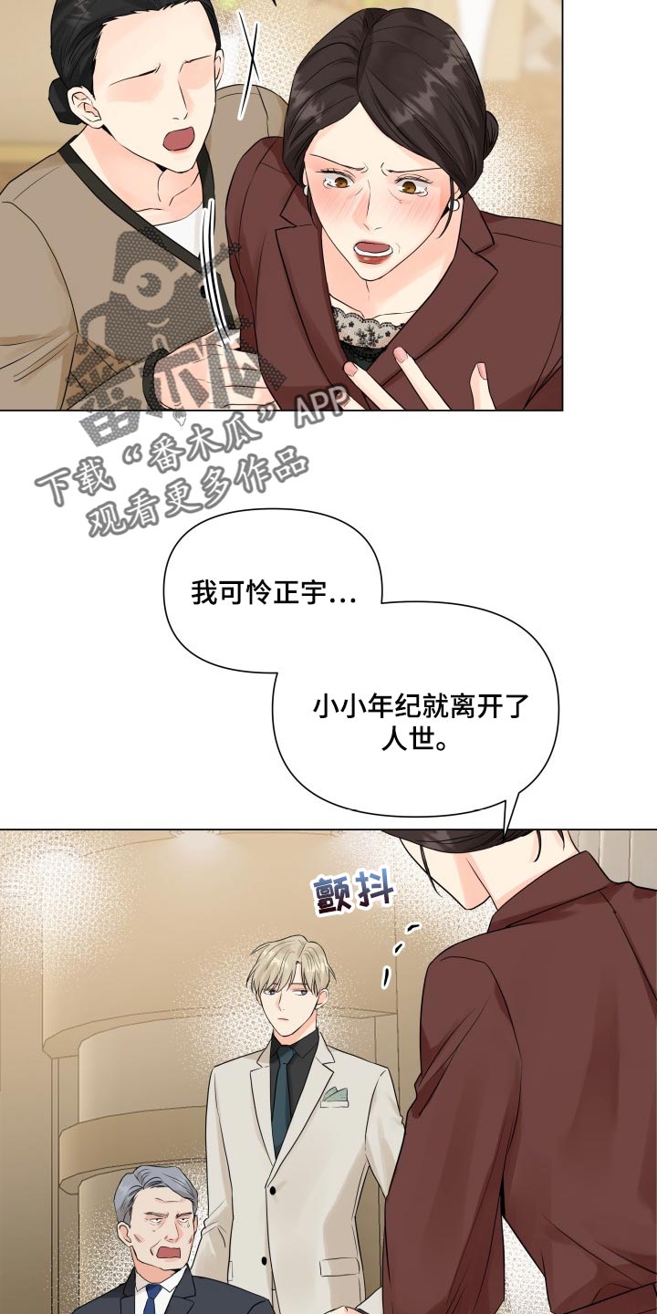 《掌中玫瑰》漫画最新章节第41章：拖后腿免费下拉式在线观看章节第【11】张图片