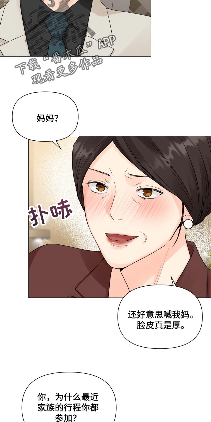 《掌中玫瑰》漫画最新章节第41章：拖后腿免费下拉式在线观看章节第【13】张图片