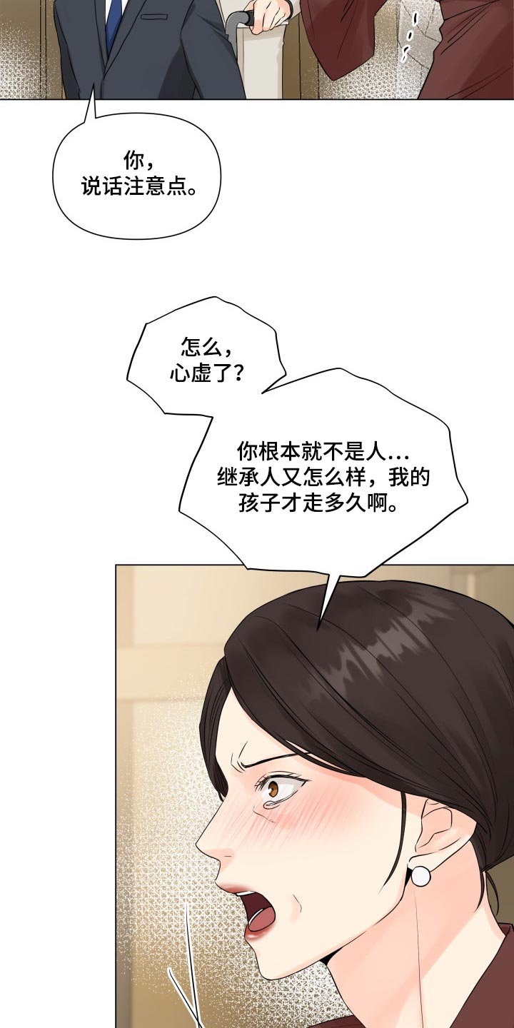 《掌中玫瑰》漫画最新章节第41章：拖后腿免费下拉式在线观看章节第【10】张图片