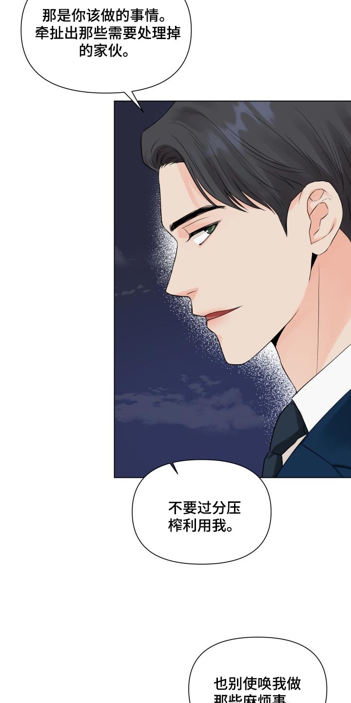 《掌中玫瑰》漫画最新章节第42章：干涉我的私事免费下拉式在线观看章节第【16】张图片