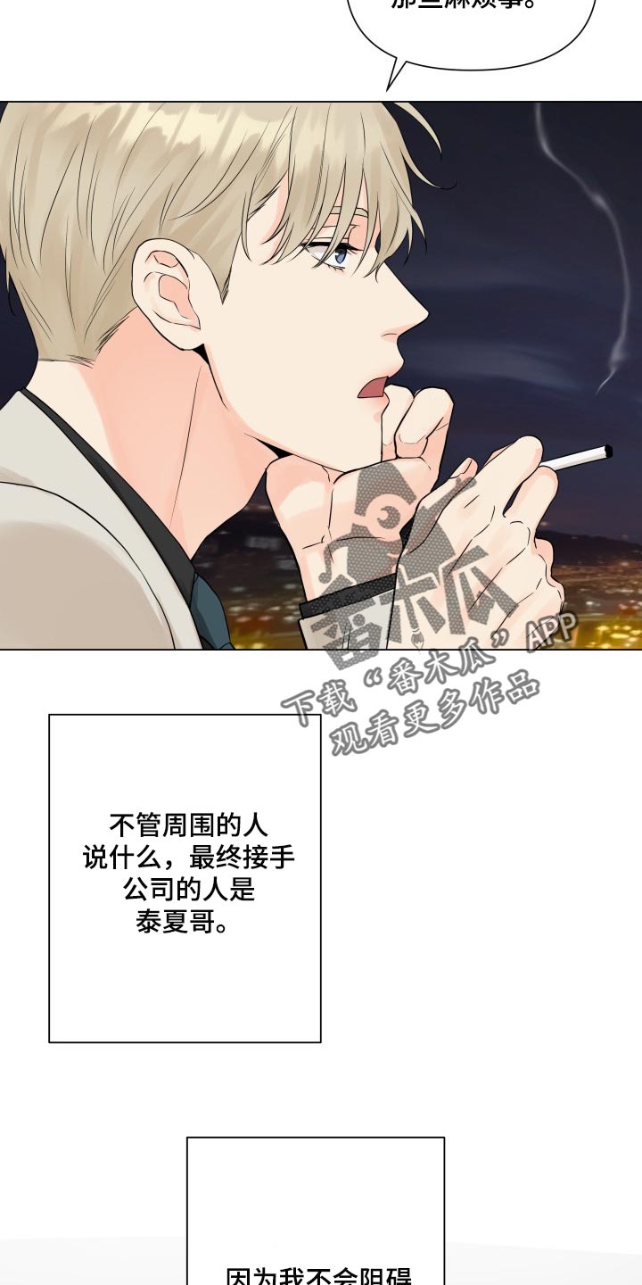 《掌中玫瑰》漫画最新章节第42章：干涉我的私事免费下拉式在线观看章节第【15】张图片