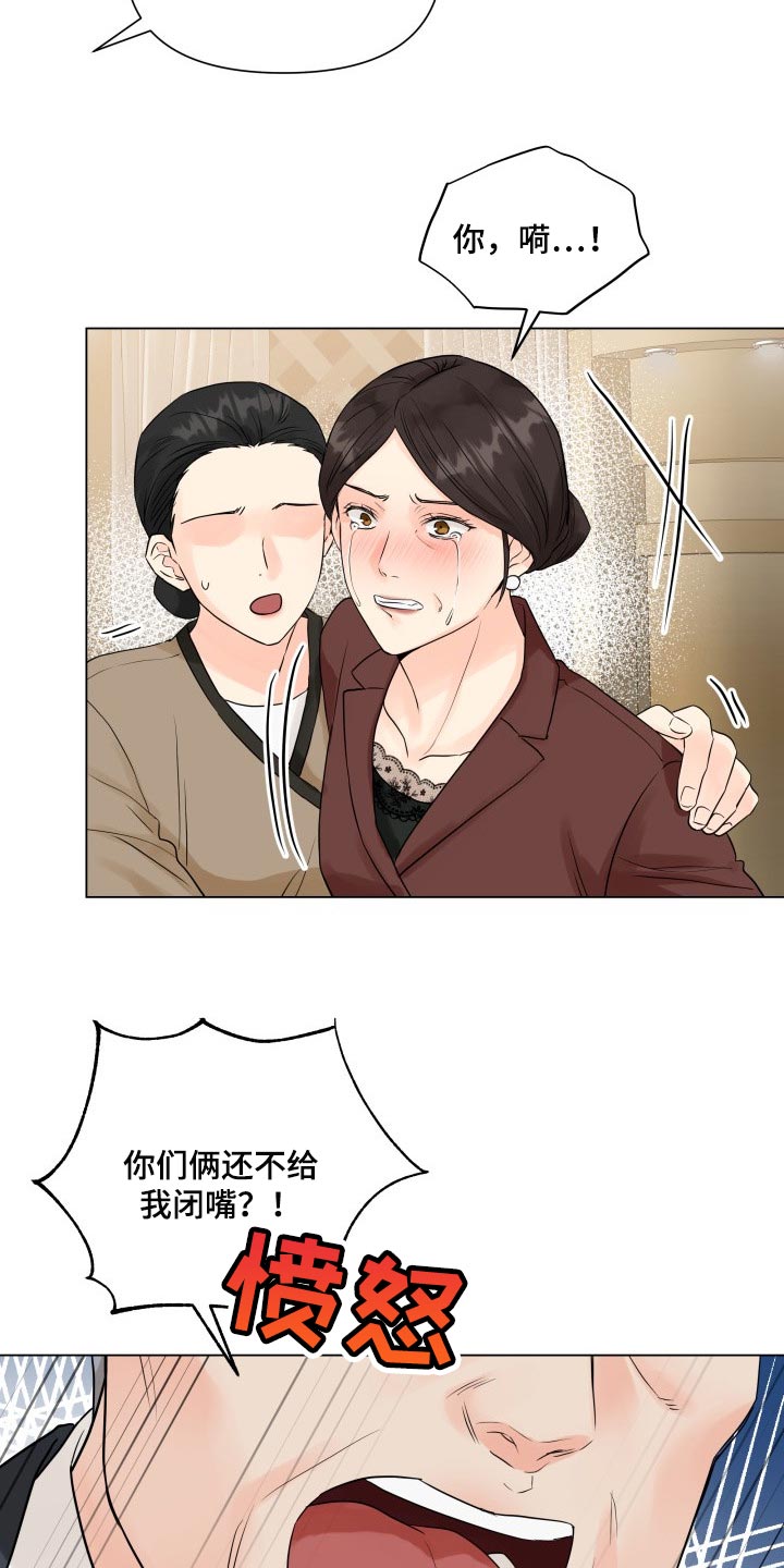 《掌中玫瑰》漫画最新章节第42章：干涉我的私事免费下拉式在线观看章节第【25】张图片