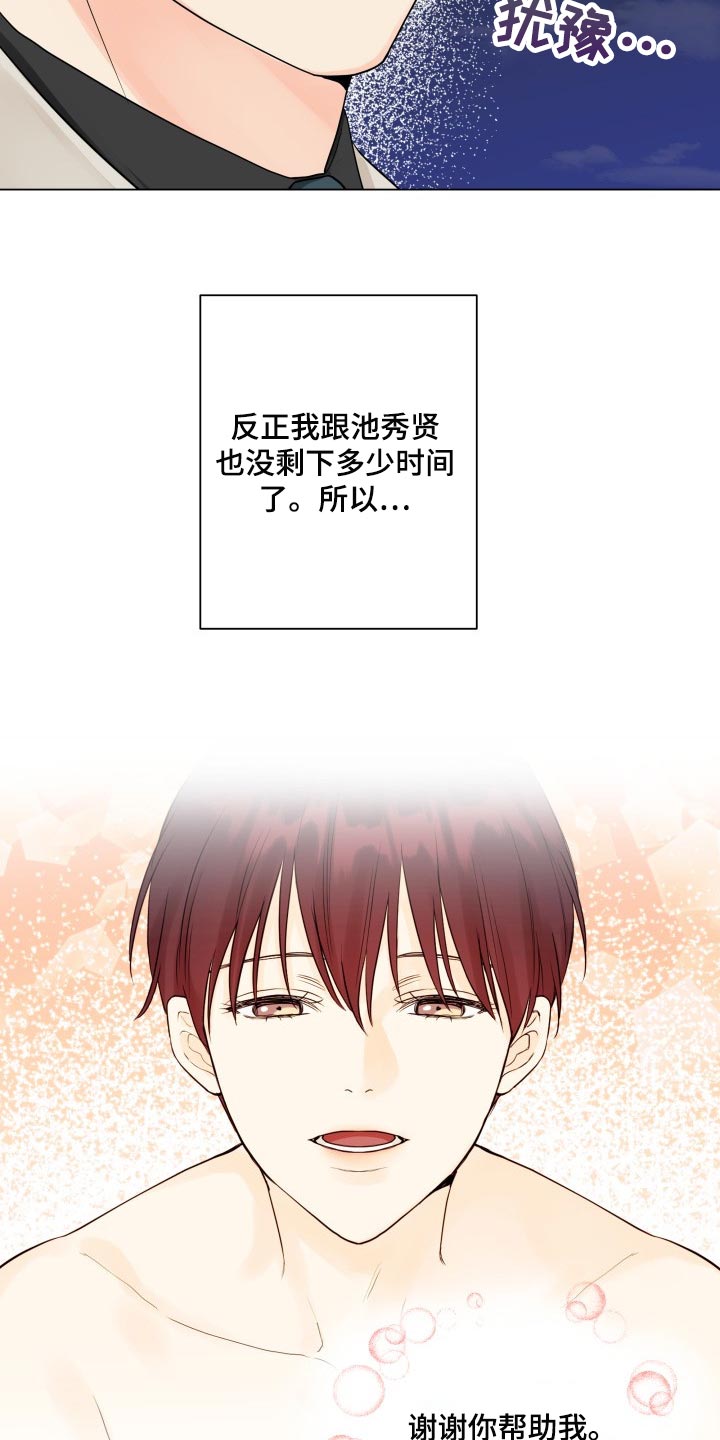 《掌中玫瑰》漫画最新章节第42章：干涉我的私事免费下拉式在线观看章节第【6】张图片