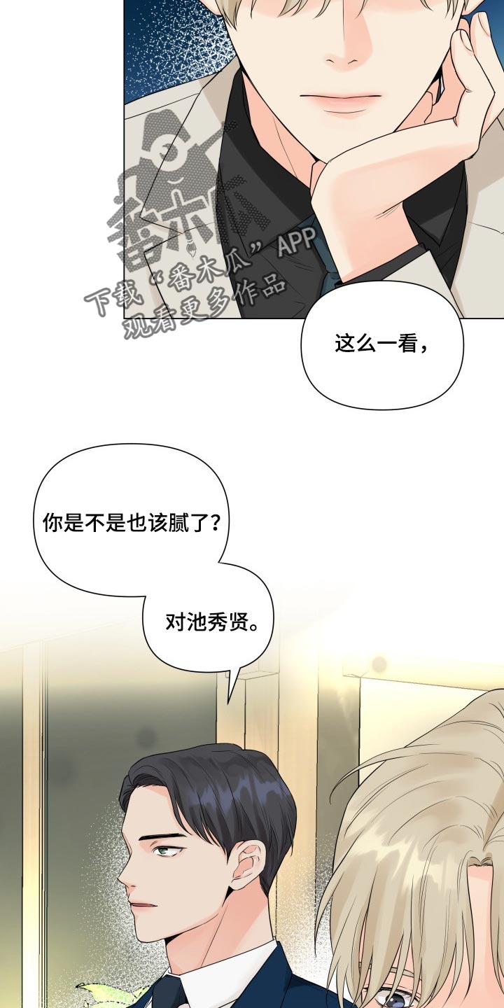 《掌中玫瑰》漫画最新章节第42章：干涉我的私事免费下拉式在线观看章节第【11】张图片