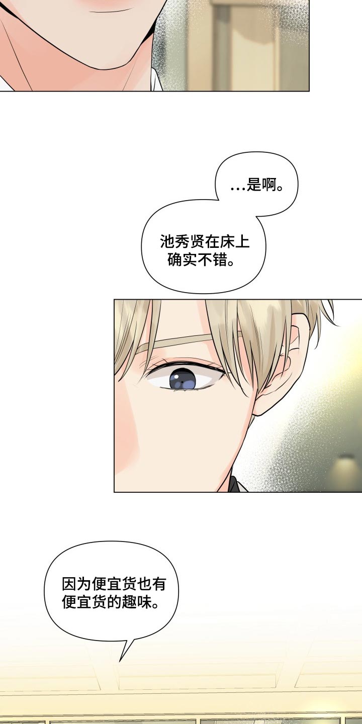 《掌中玫瑰》漫画最新章节第42章：干涉我的私事免费下拉式在线观看章节第【2】张图片