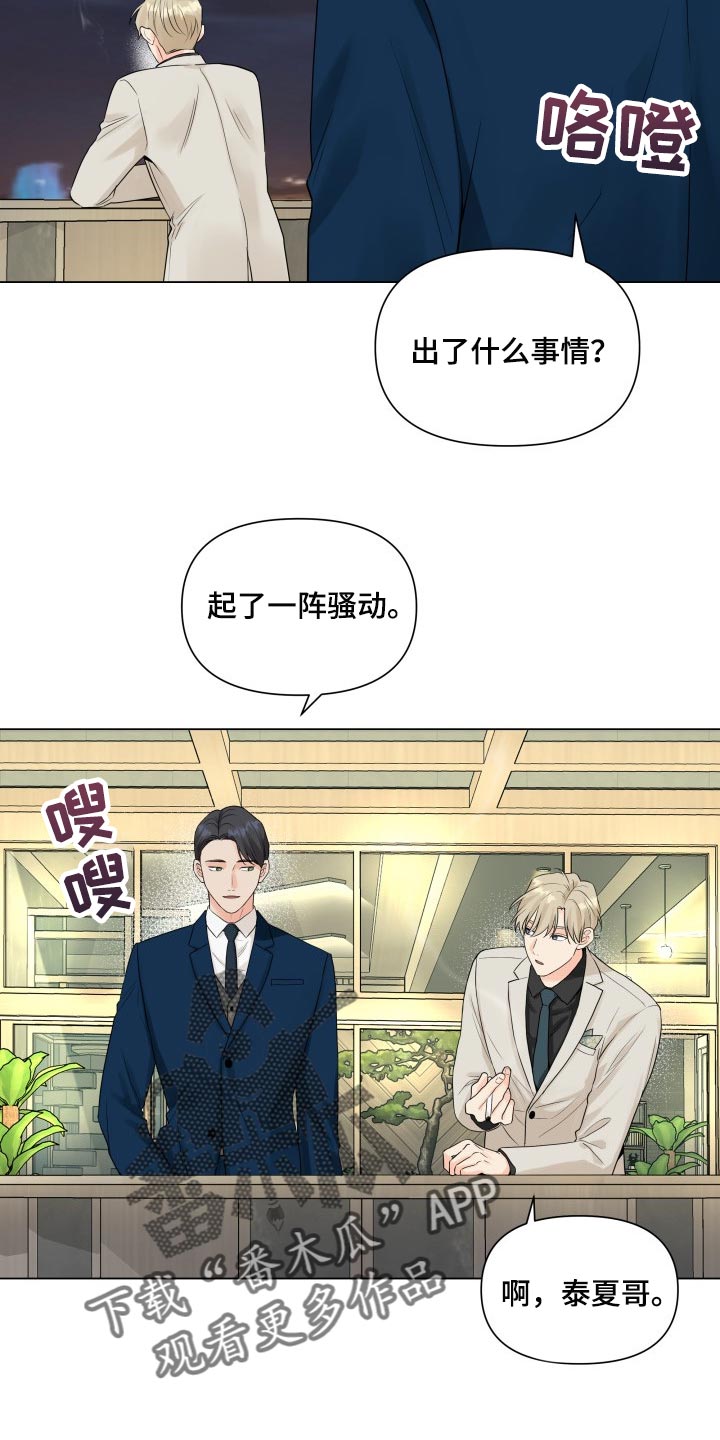 《掌中玫瑰》漫画最新章节第42章：干涉我的私事免费下拉式在线观看章节第【19】张图片