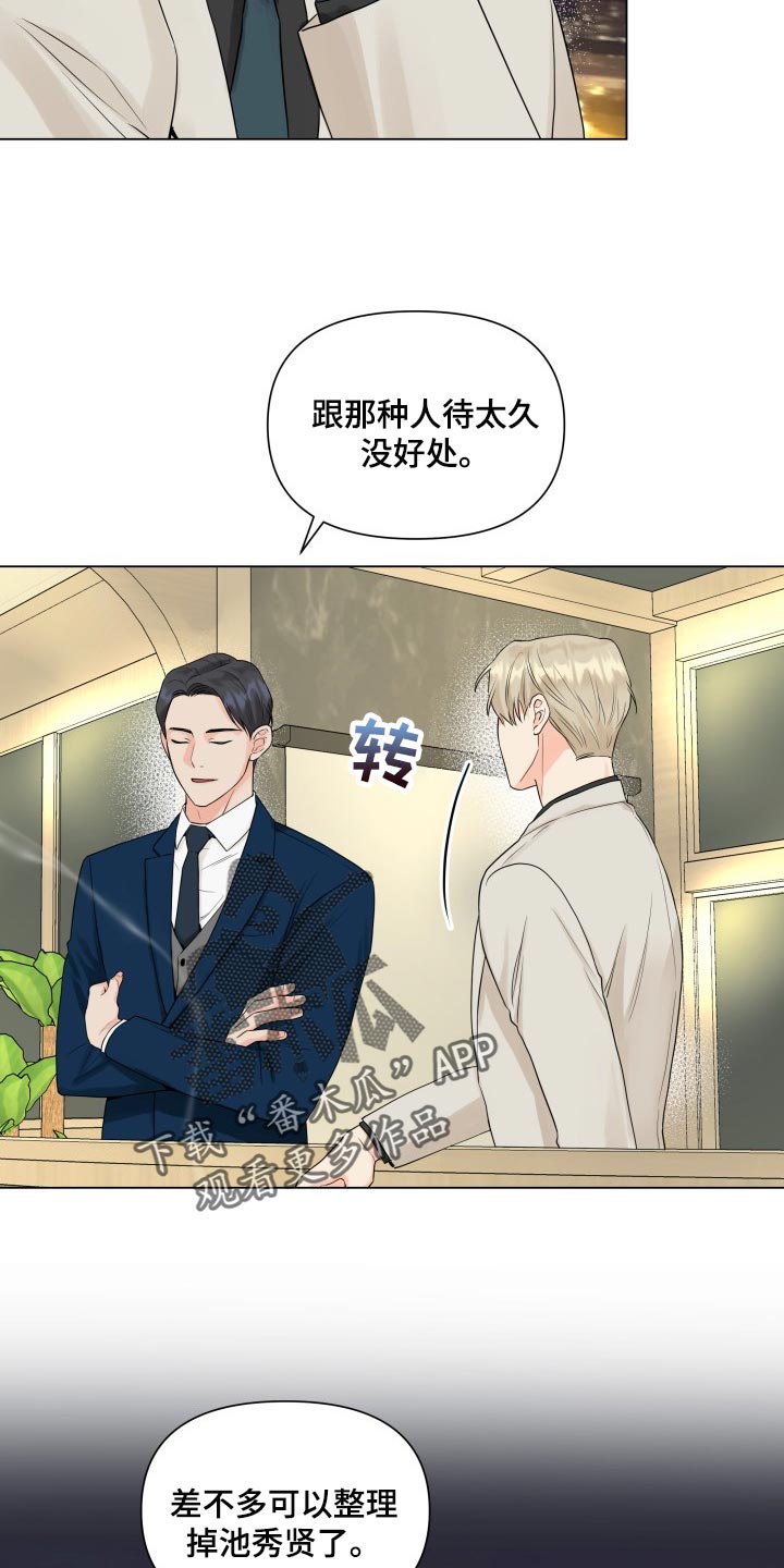 《掌中玫瑰》漫画最新章节第42章：干涉我的私事免费下拉式在线观看章节第【9】张图片