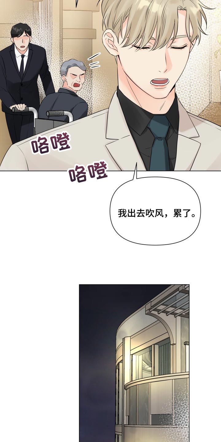 《掌中玫瑰》漫画最新章节第42章：干涉我的私事免费下拉式在线观看章节第【22】张图片