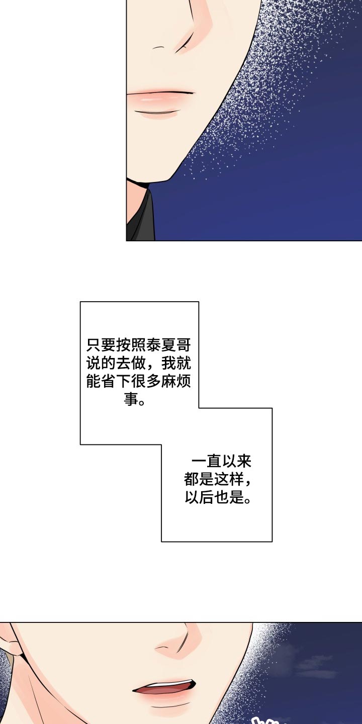 《掌中玫瑰》漫画最新章节第42章：干涉我的私事免费下拉式在线观看章节第【7】张图片