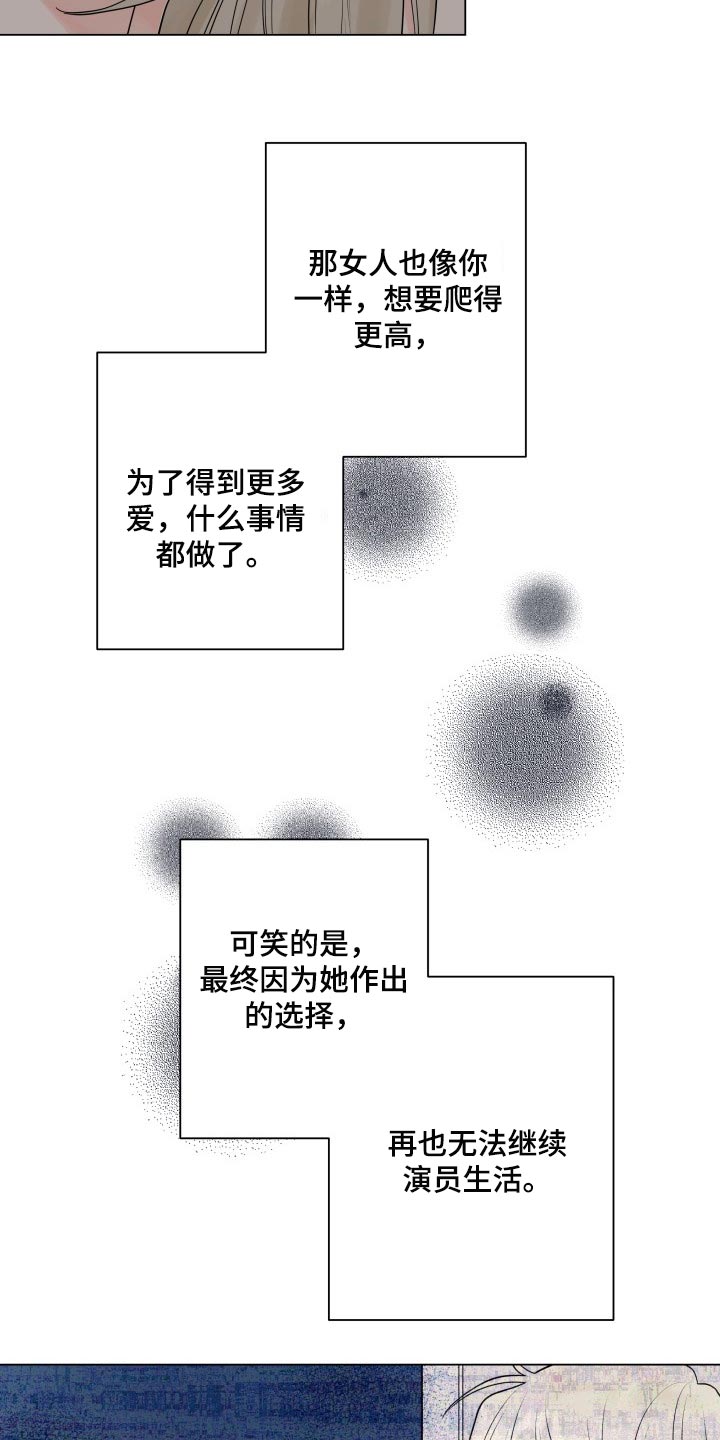 《掌中玫瑰》漫画最新章节第43章：拼命免费下拉式在线观看章节第【4】张图片