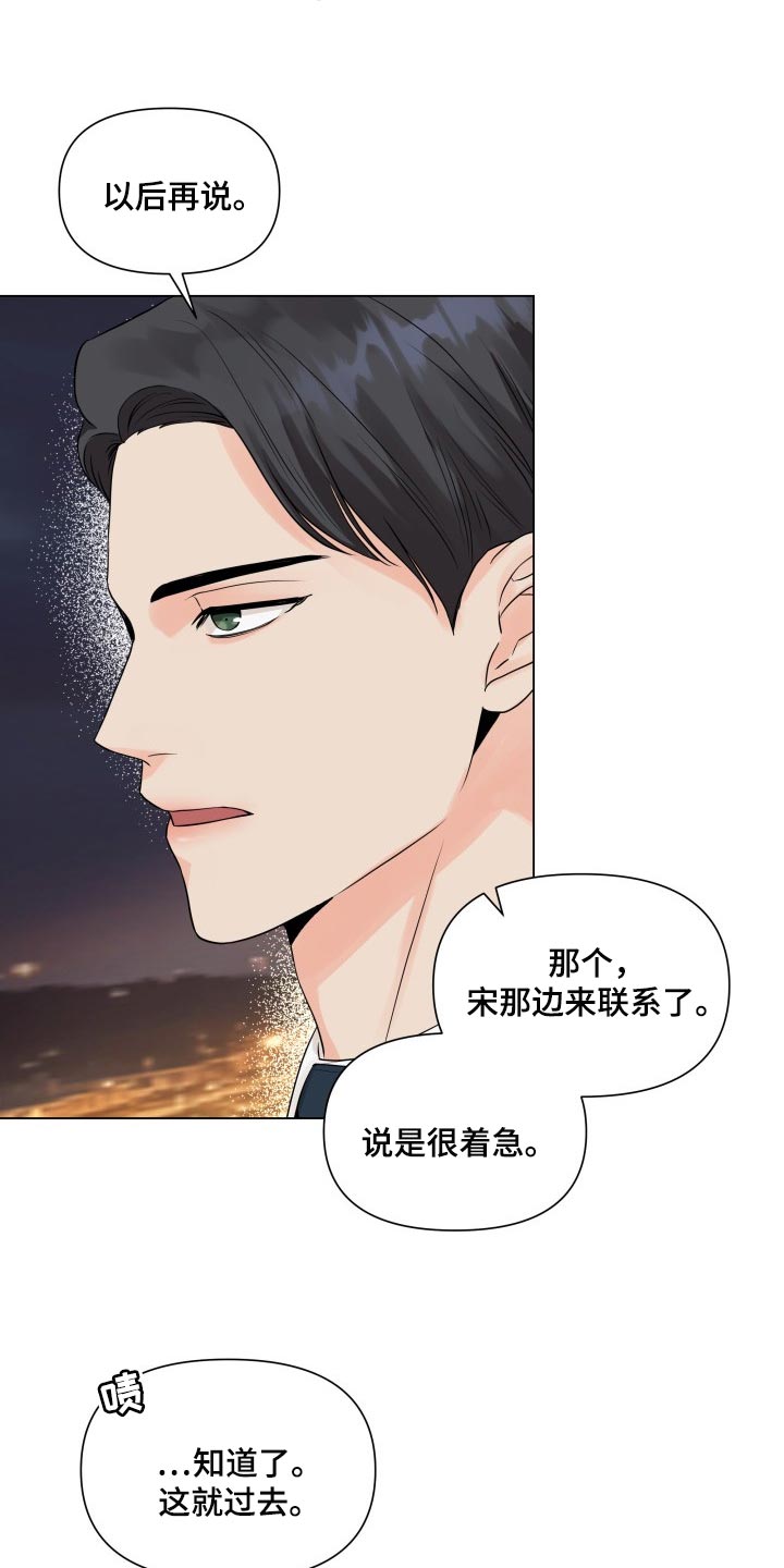 《掌中玫瑰》漫画最新章节第43章：拼命免费下拉式在线观看章节第【19】张图片