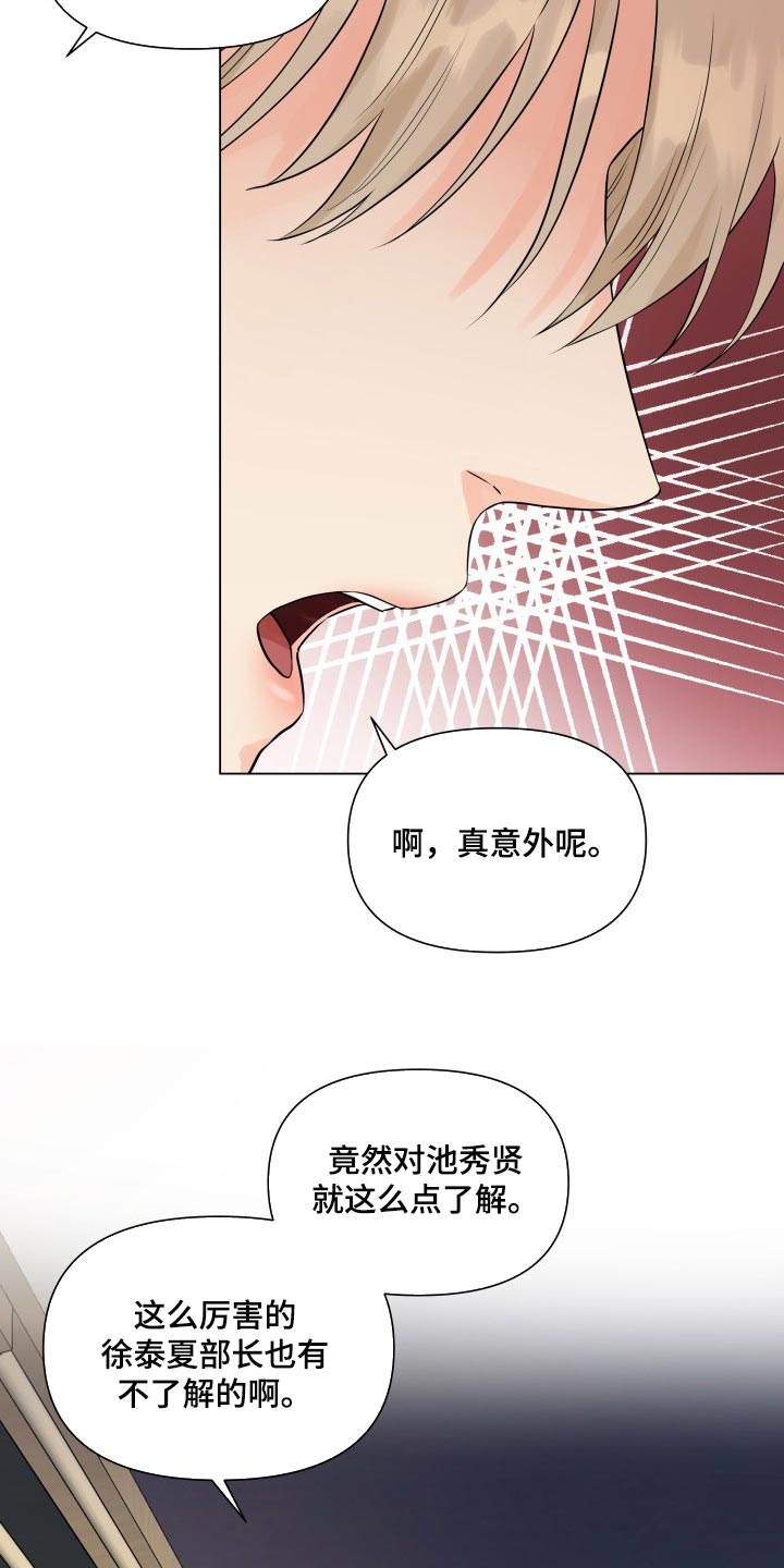 《掌中玫瑰》漫画最新章节第43章：拼命免费下拉式在线观看章节第【26】张图片