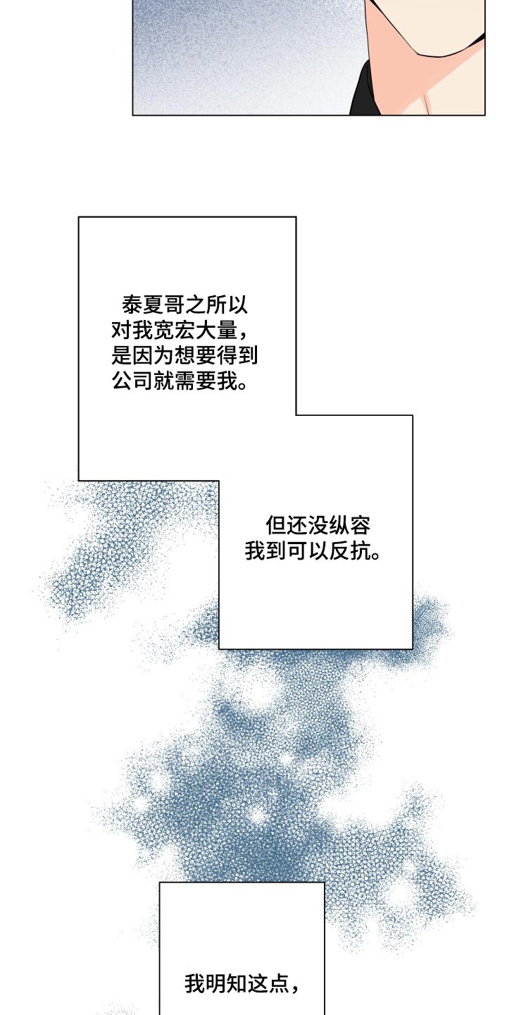 《掌中玫瑰》漫画最新章节第43章：拼命免费下拉式在线观看章节第【22】张图片