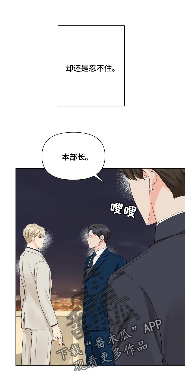 《掌中玫瑰》漫画最新章节第43章：拼命免费下拉式在线观看章节第【20】张图片