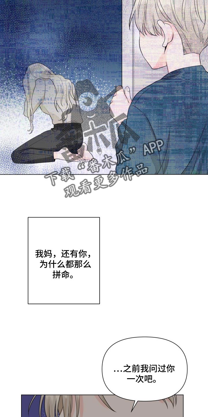 《掌中玫瑰》漫画最新章节第43章：拼命免费下拉式在线观看章节第【3】张图片