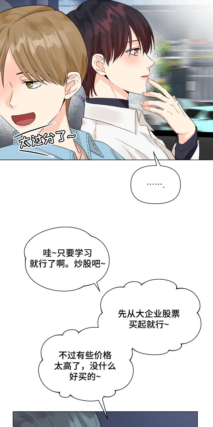 《掌中玫瑰》漫画最新章节第44章：一点都不了解免费下拉式在线观看章节第【12】张图片